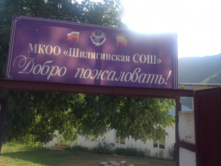 МКОУ &amp;quot;ШИлягинская СОШ&amp;quot;